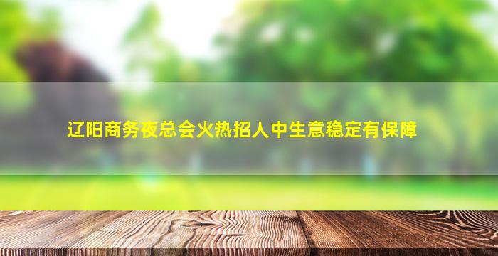 绍兴KTV招聘